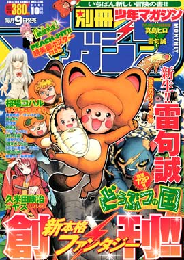 Bessatsu Shōnen Magazine